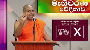 බත්තරමුල්ලේ සීලරතන හිමිට සහ ආරක්ෂකයාට බැණ පහර දීමට තැත් කළැයි පැමිණිල්ලක්